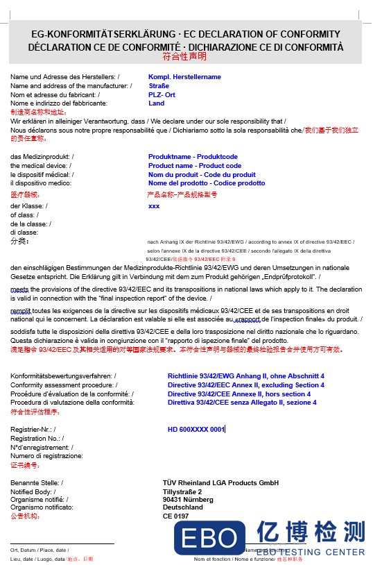 歐盟醫(yī)療器械MDD、MDR對(duì)符合性聲明(DOC)的要求