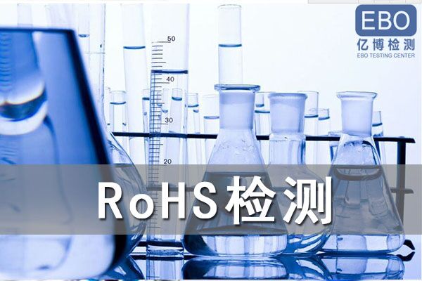 電源開關(guān)的rohs認(rèn)證該怎么辦理？