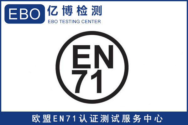 玩具CE認證費用-玩具CE認證是什么收費標準？
