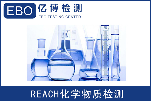 辦理歐盟REACH認(rèn)證要多久？