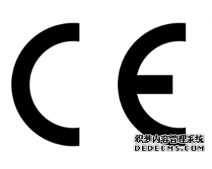 什么產(chǎn)品需要做CE認(rèn)證？