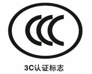 申請(qǐng)免辦3C認(rèn)證有什么要求/注意事項(xiàng)有哪些？