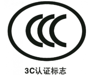 3C認證派生是什么意思/3C認證派生怎么辦理？