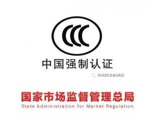 變化 | 4月1日起，CCC免辦工作有重大調(diào)整!