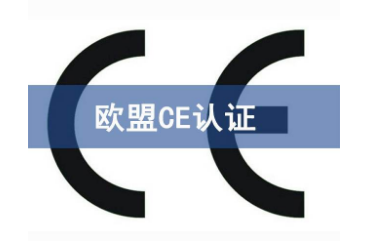 歐盟授權(quán)的CE認(rèn)證機構(gòu)是什么意思？