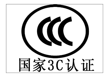 CCC認證產(chǎn)品自我聲明轉(zhuǎn)換要求簡化/認監(jiān)委修訂發(fā)布實施規(guī)則！