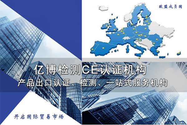 通訊電子產(chǎn)品CE認(rèn)證需要提供什么資料？