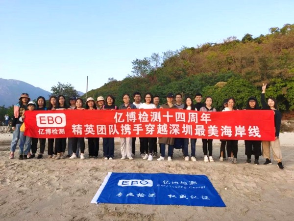 2020，攜手并進！深圳億博檢測2019年終團建活動圓滿結(jié)束！