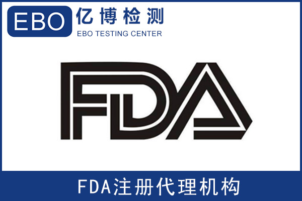 美國(guó)FDA注冊(cè)號(hào)多久下來(lái)/FDA注冊(cè)哪里做？