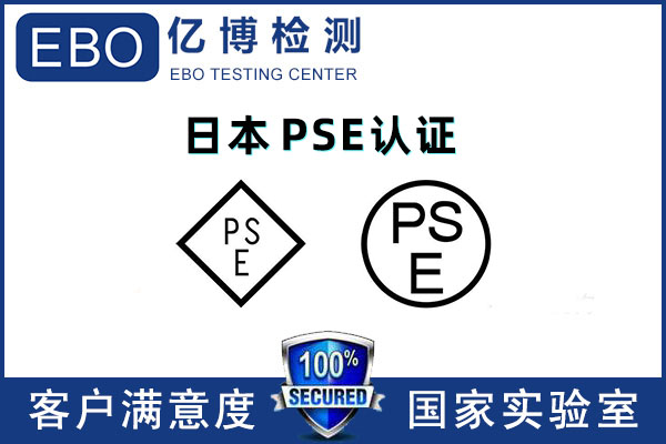 學(xué)習(xí)機PSE認證的辦理周期要多久？
