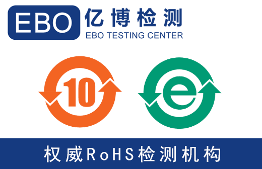 ABS塑料材質(zhì)需要做中國RoHS認(rèn)證么？