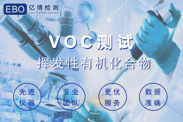 關于新國標VOC測試的十問十答