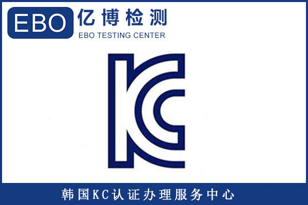 插頭KC認(rèn)證標(biāo)準(zhǔn)有哪些/辦理KC認(rèn)證要提供哪些資料？