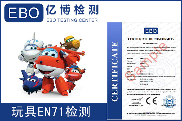 EN71-1-2-3是什么意思/玩具EN71檢測(cè)項(xiàng)目有哪些？