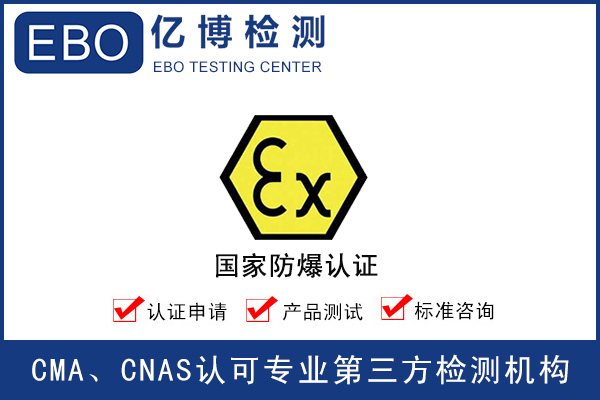 防爆燈怎么辦理防爆合格證？