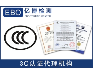 歐洲認證CE認證代辦公司，NB公告號機構(gòu)CE認證